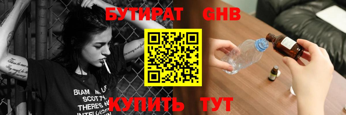 БУТИРАТ вода Ржев