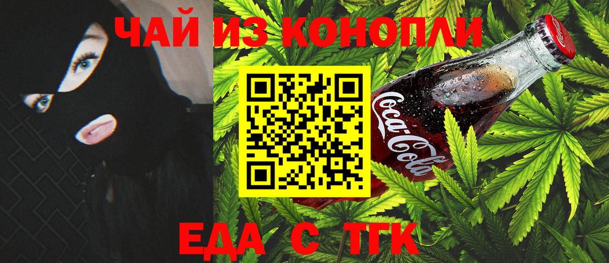 Еда ТГК конопля  Вход с VPN  Ржев 