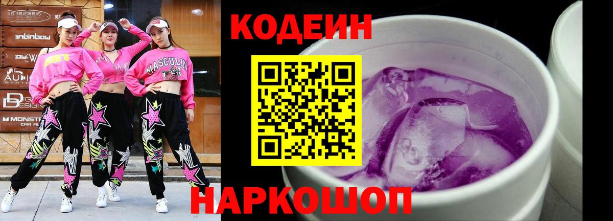 Кодеиновый сироп Lean напиток Lean (лин)  Вход с VPN  Ржев 