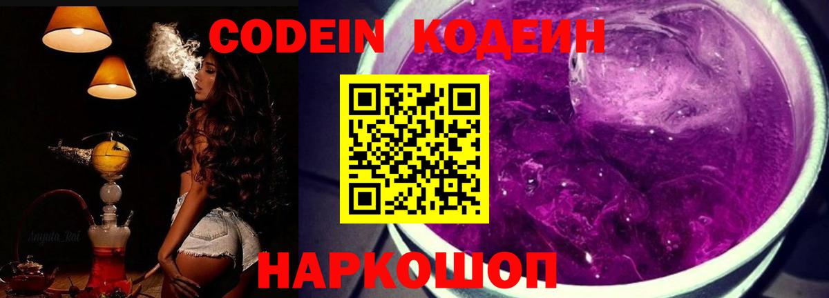 Кодеиновый сироп Lean напиток Lean (лин) Ржев