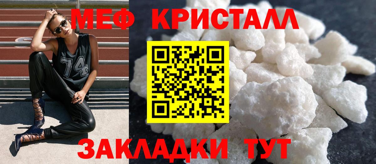 Меф мяу мяу кристаллы Ржев